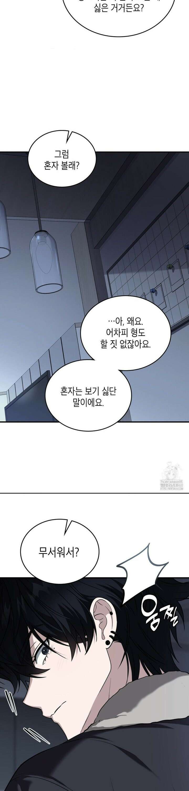 이웃집 길드원 시즌2 24화 6