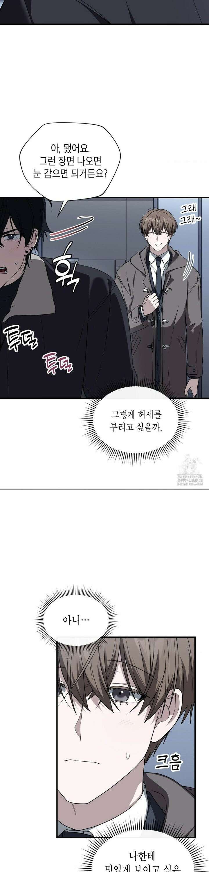 이웃집 길드원 시즌2 24화 7