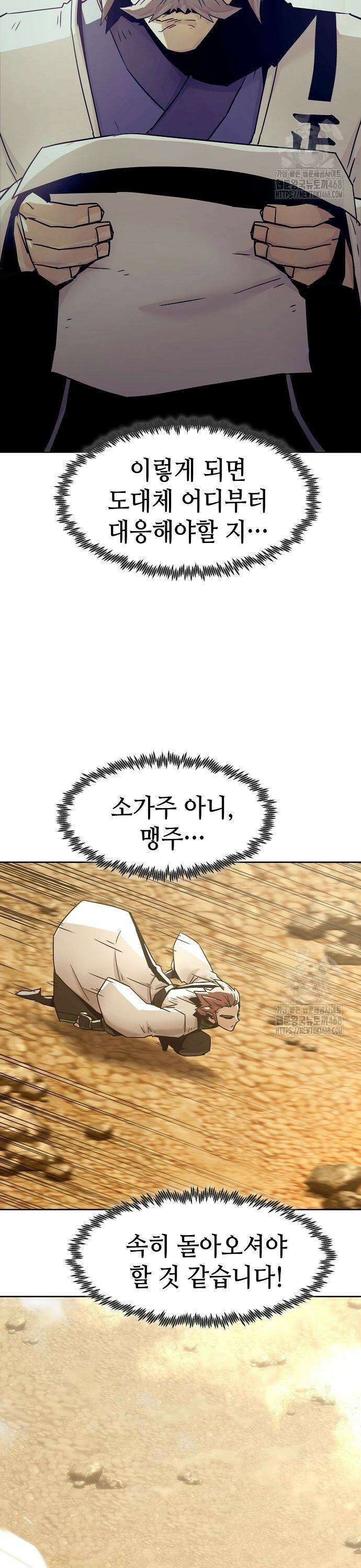사천당가의 검신급 소가주가 되었다 58화 3