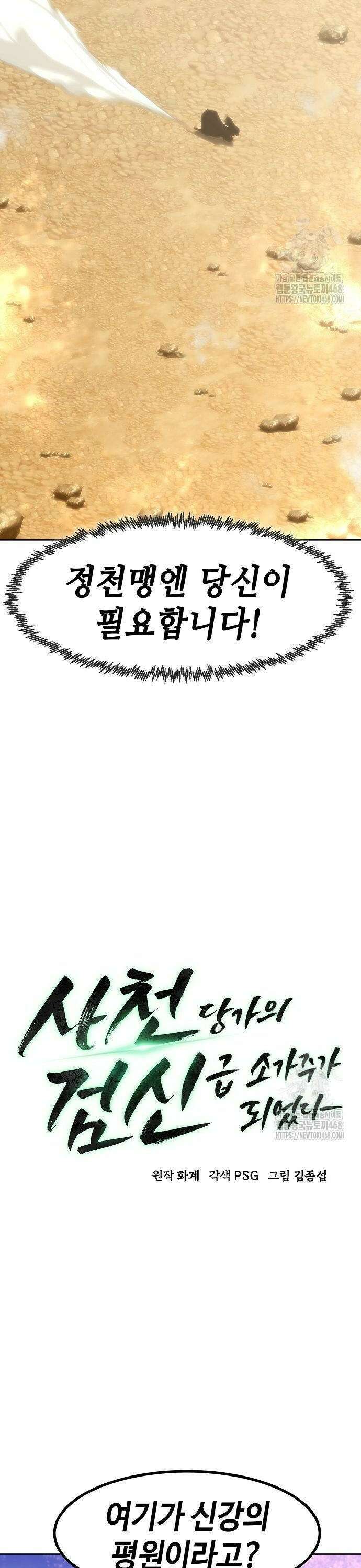 사천당가의 검신급 소가주가 되었다 58화 4