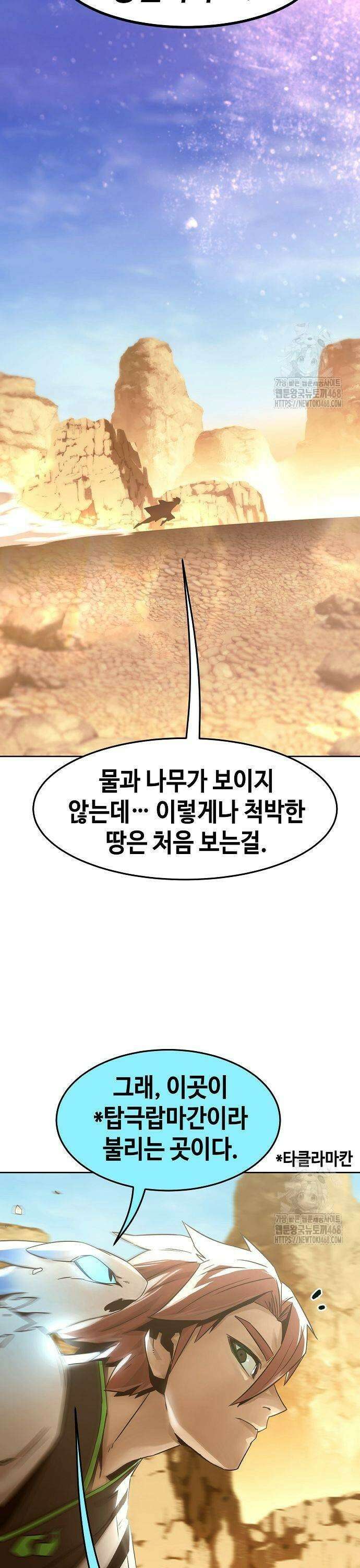 사천당가의 검신급 소가주가 되었다 58화 5