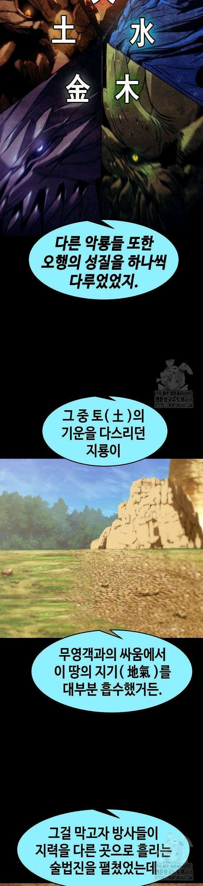 사천당가의 검신급 소가주가 되었다 58화 8