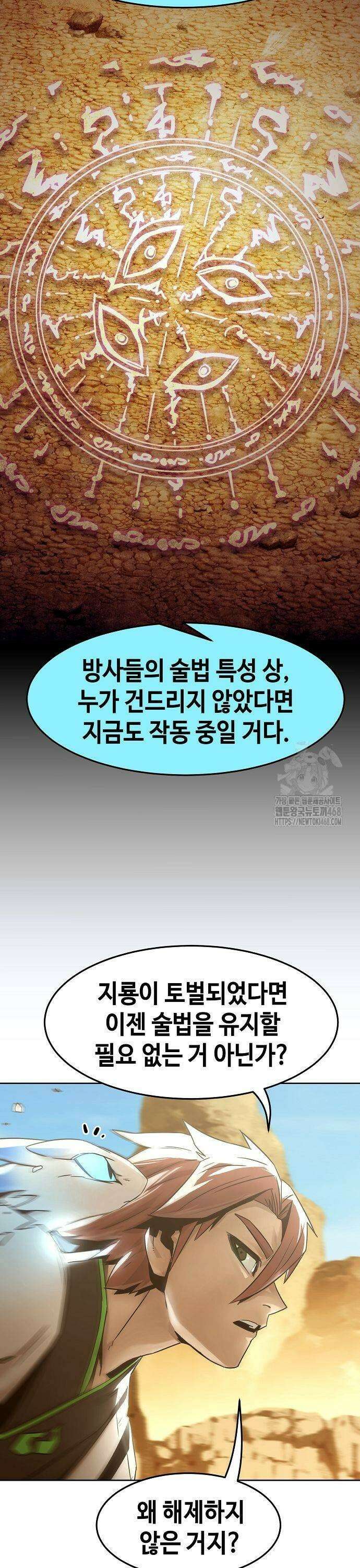 사천당가의 검신급 소가주가 되었다 58화 9