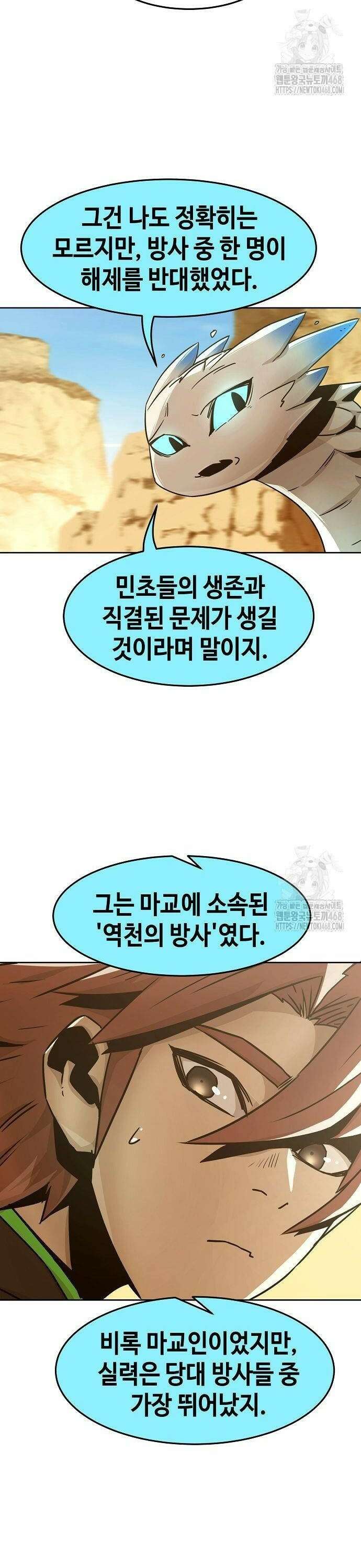 사천당가의 검신급 소가주가 되었다 58화 10