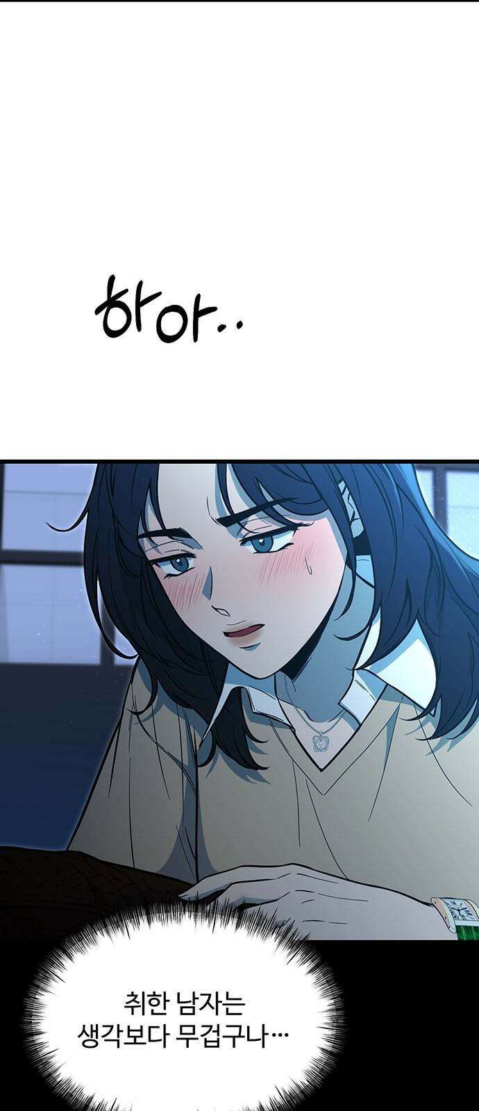 썰:관계주의 17화 : 인지 4