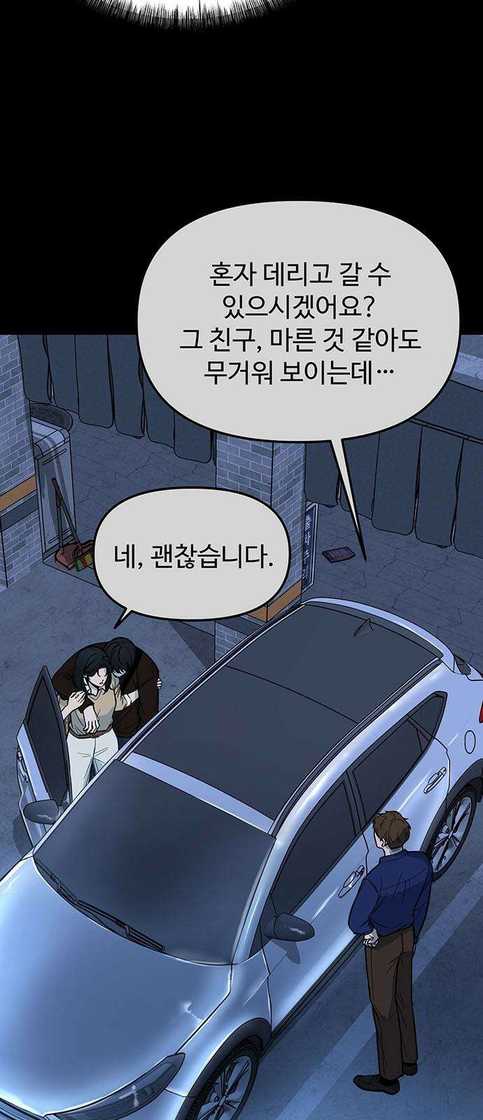 썰:관계주의 17화 : 인지 5