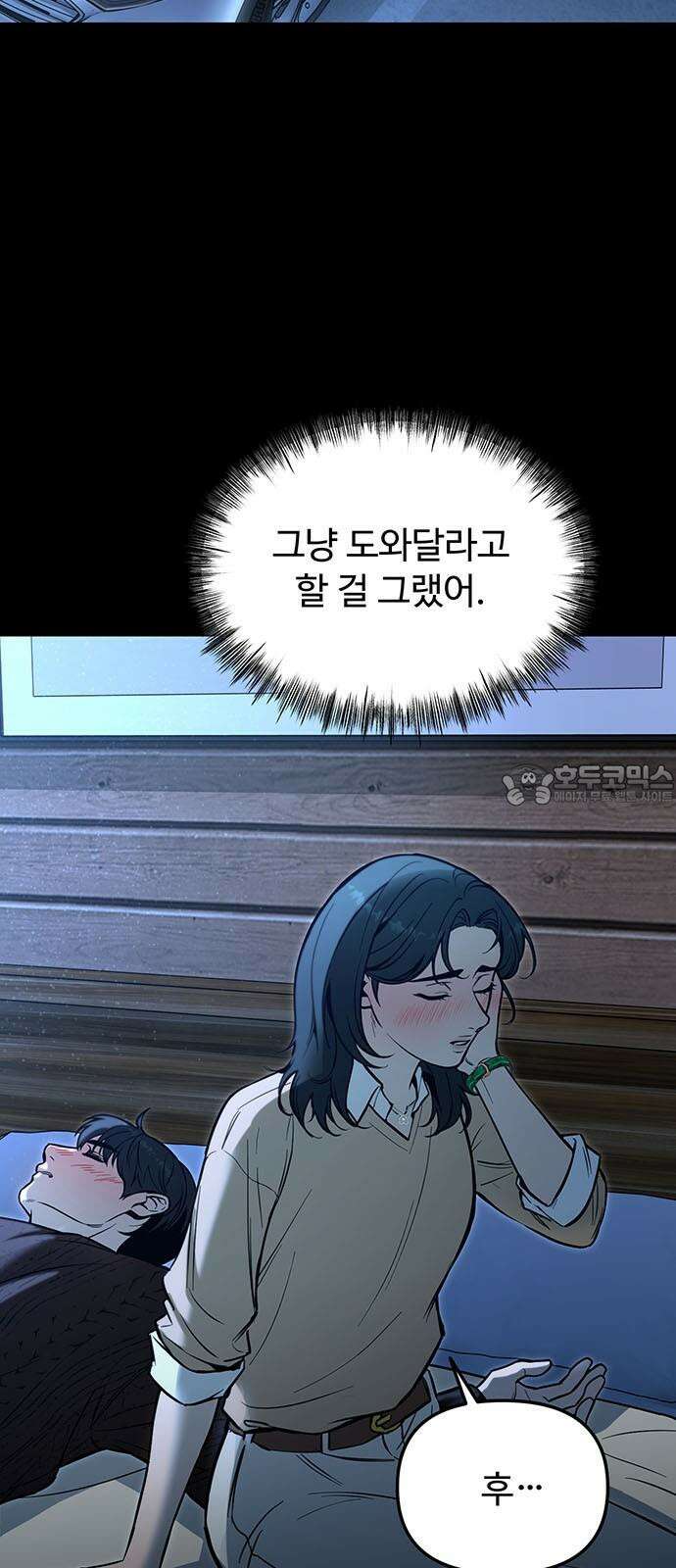 썰:관계주의 17화 : 인지 6