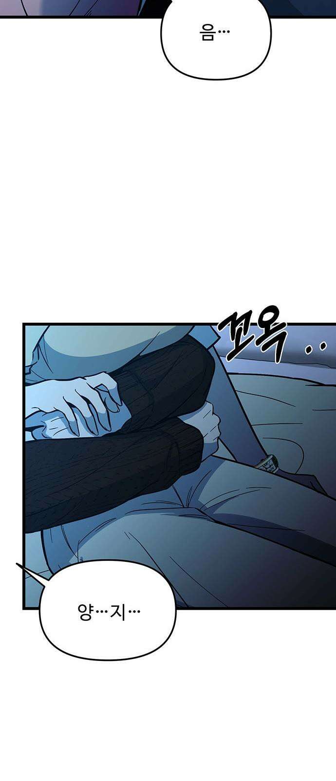 썰:관계주의 17화 : 인지 8