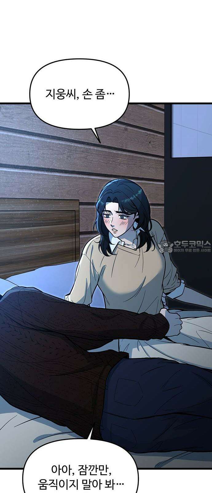 썰:관계주의 17화 : 인지 9