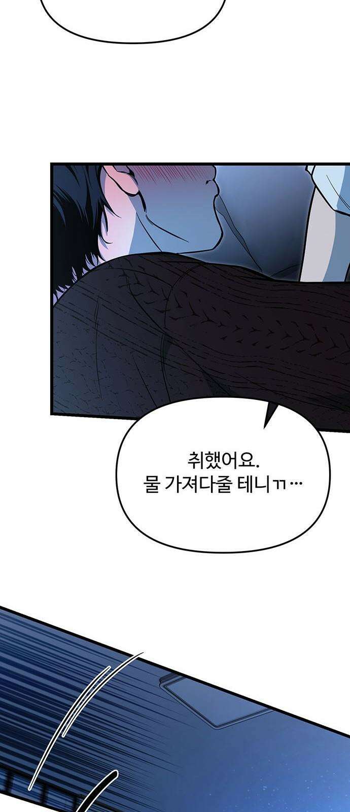 썰:관계주의 17화 : 인지 10