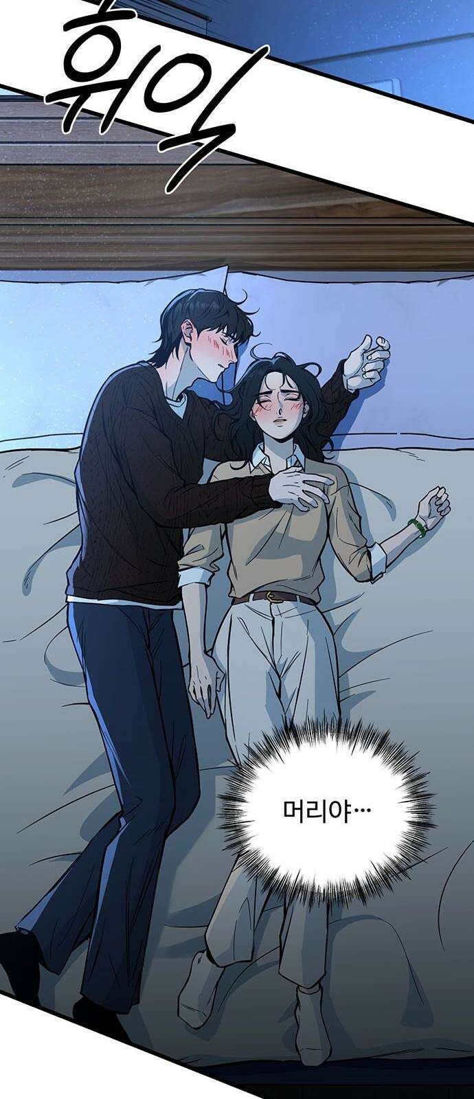 썰:관계주의 17화 : 인지 11