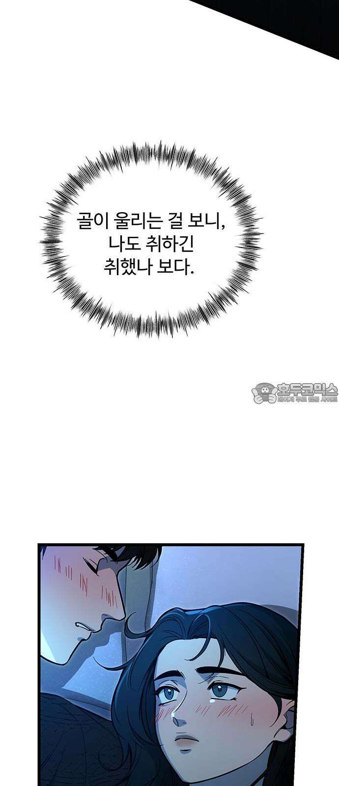 썰:관계주의 17화 : 인지 12