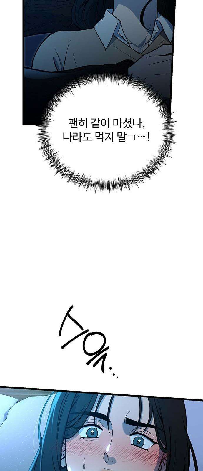 썰:관계주의 17화 : 인지 13