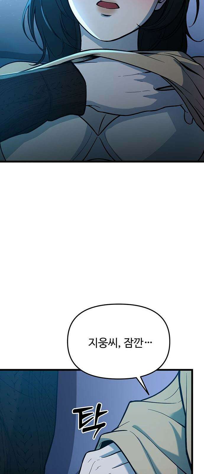 썰:관계주의 17화 : 인지 14