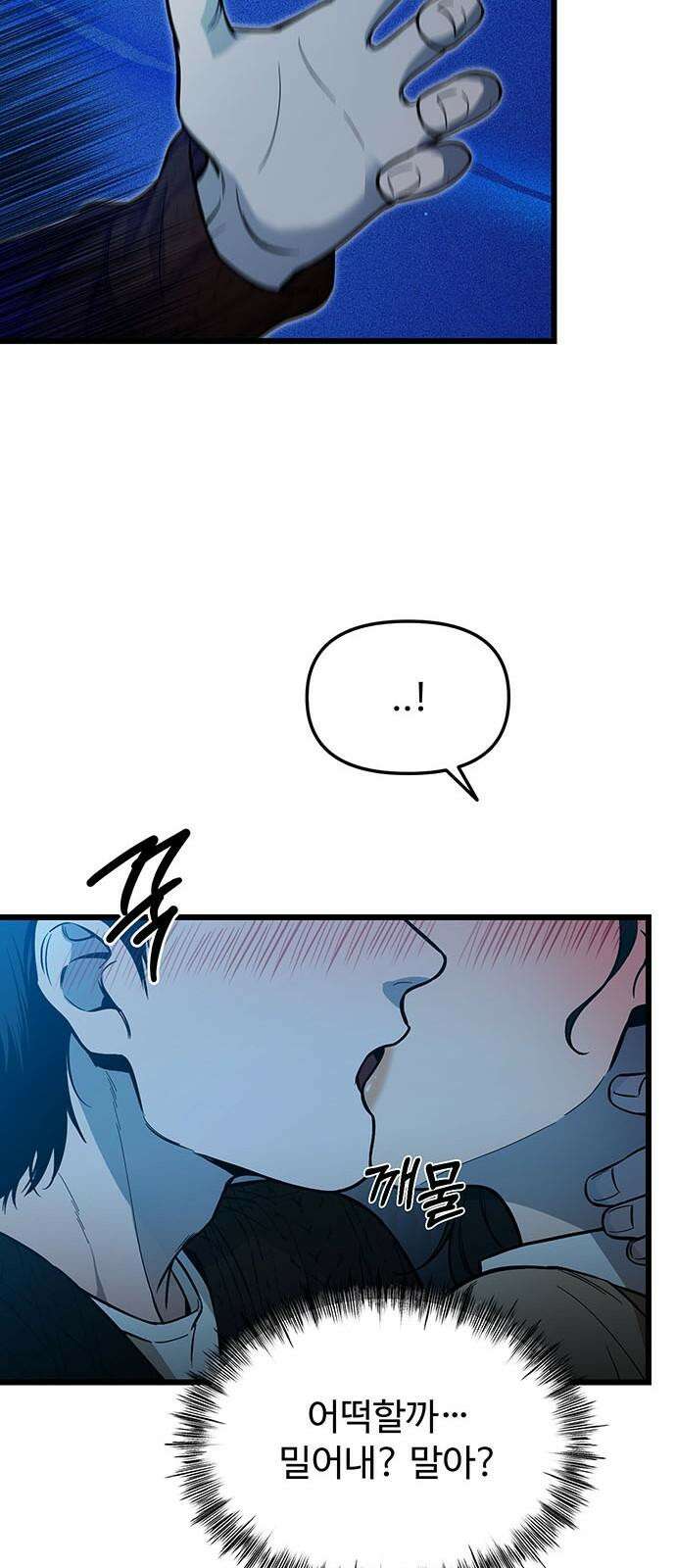 썰:관계주의 17화 : 인지 17