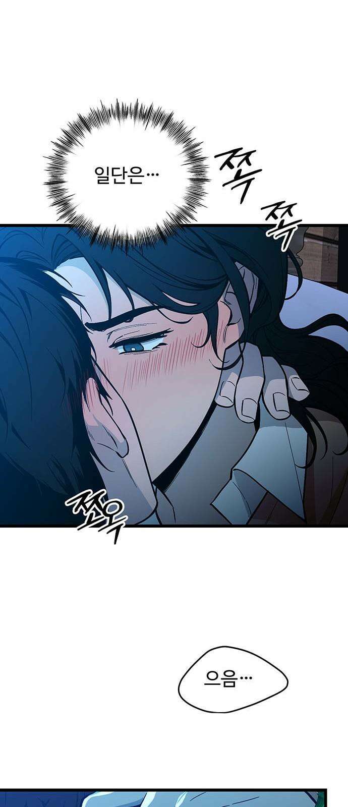 썰:관계주의 17화 : 인지 19