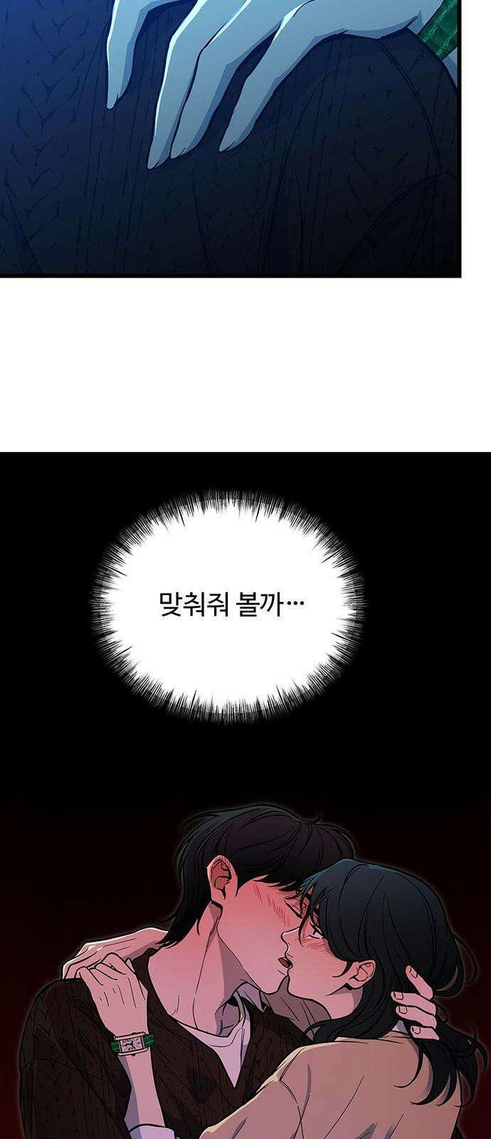 썰:관계주의 17화 : 인지 20