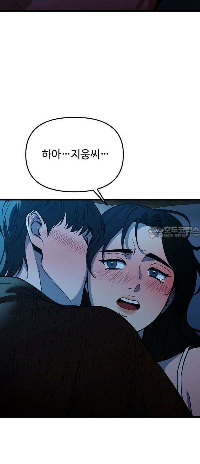 썰:관계주의 17화 : 인지 24