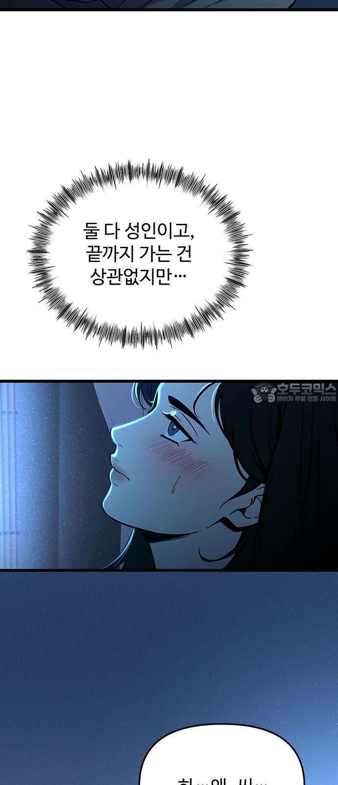 썰:관계주의 17화 : 인지 27