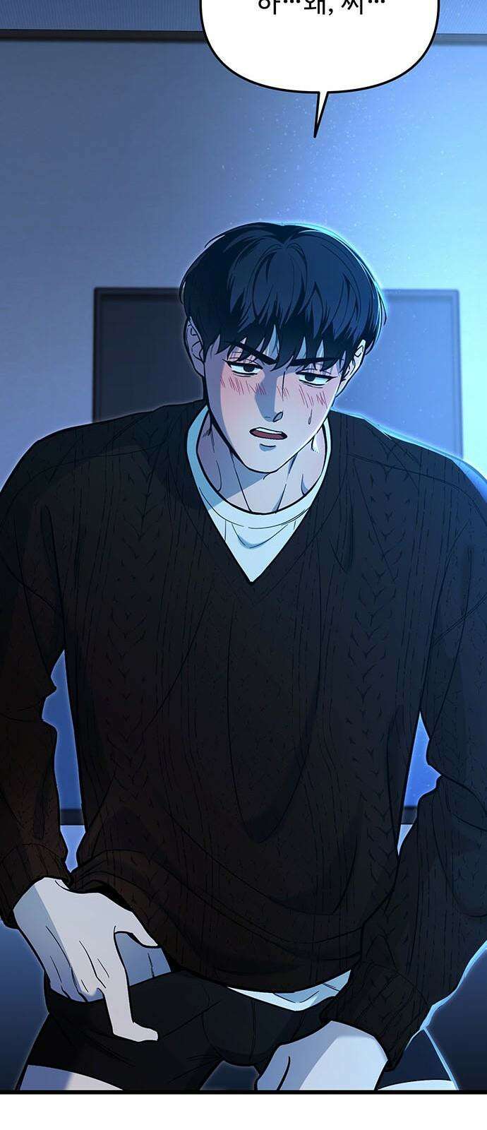 썰:관계주의 17화 : 인지 28