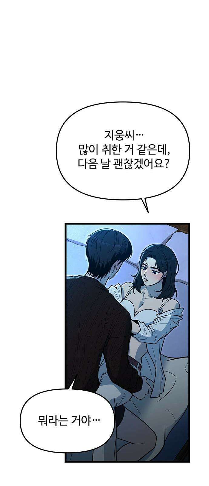 썰:관계주의 17화 : 인지 29