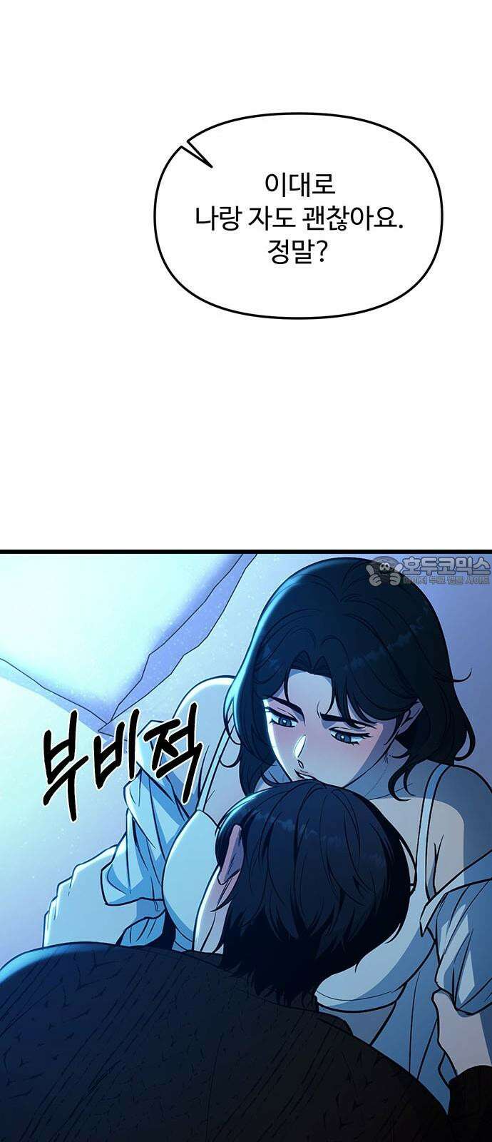 썰:관계주의 17화 : 인지 30