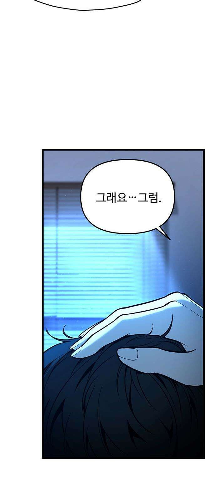 썰:관계주의 17화 : 인지 32