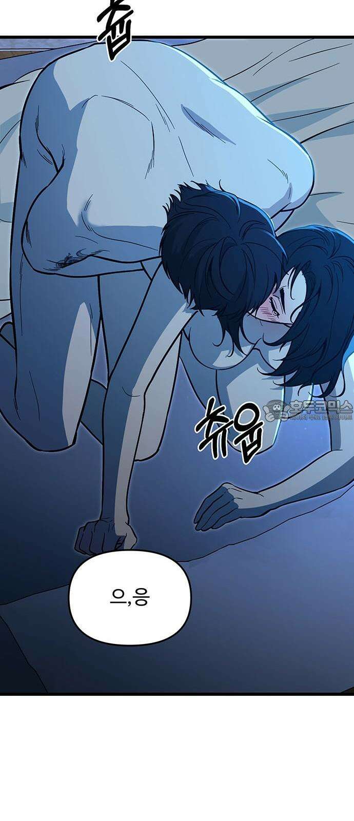 썰:관계주의 17화 : 인지 36
