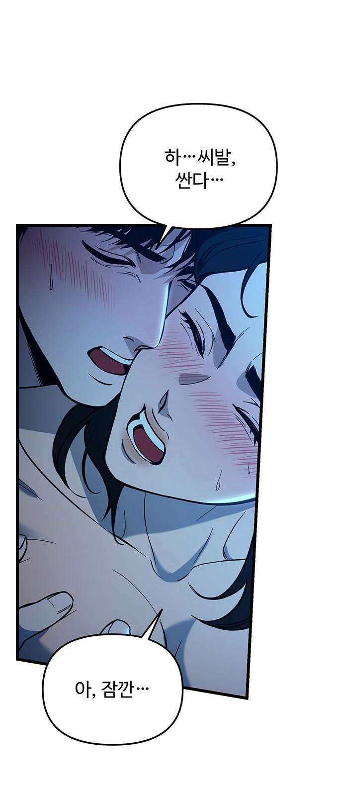 썰:관계주의 17화 : 인지 37