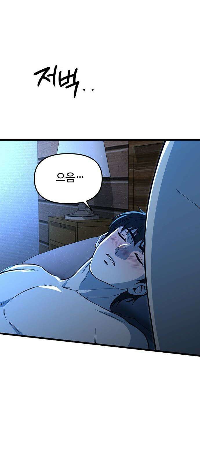 썰:관계주의 17화 : 인지 41