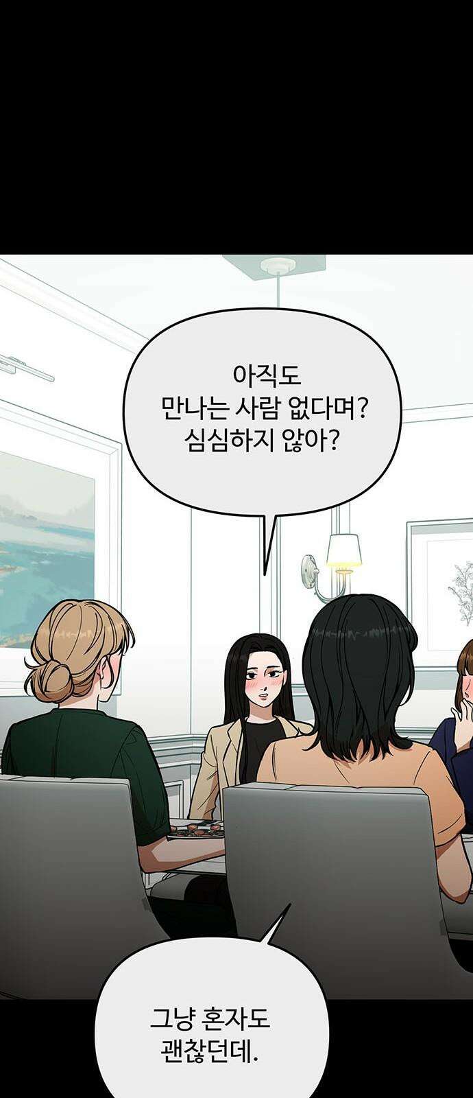 썰:관계주의 17화 : 인지 47