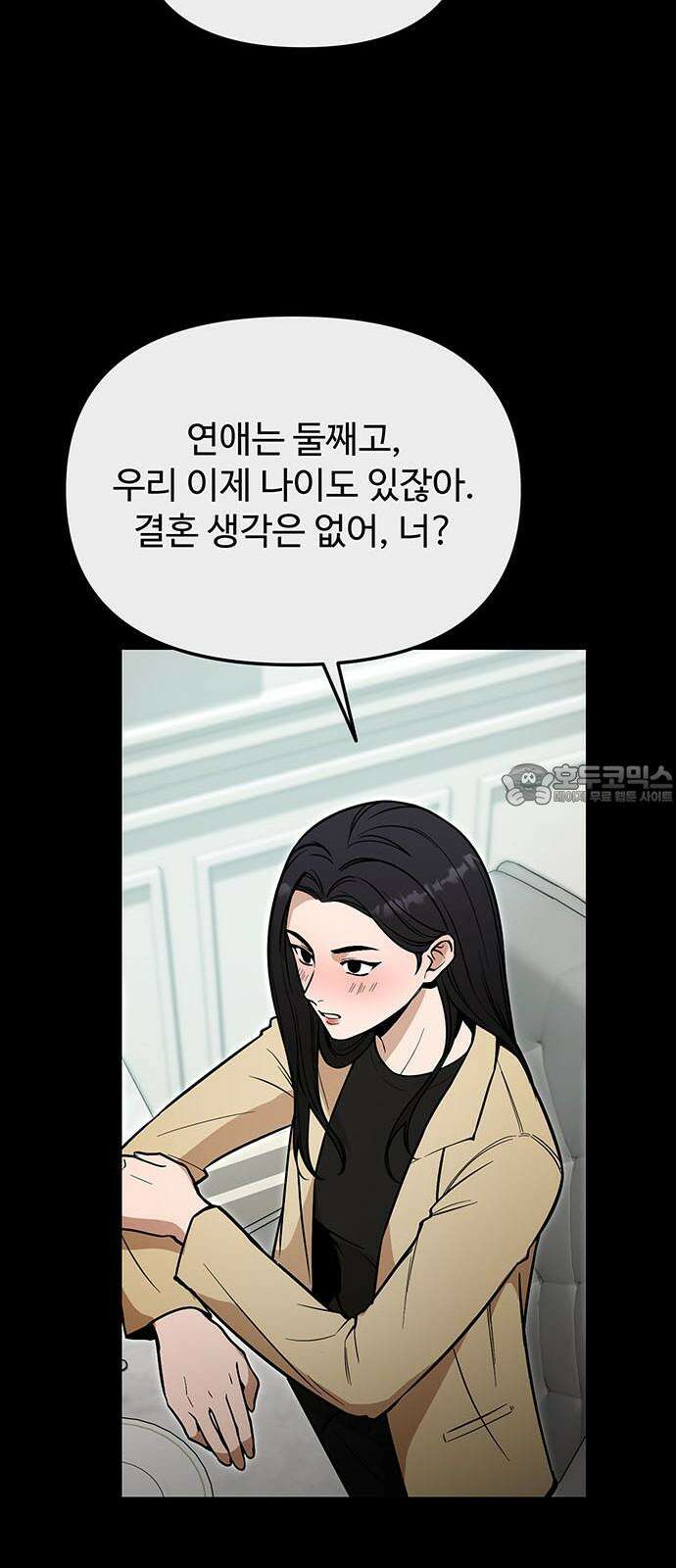 썰:관계주의 17화 : 인지 48