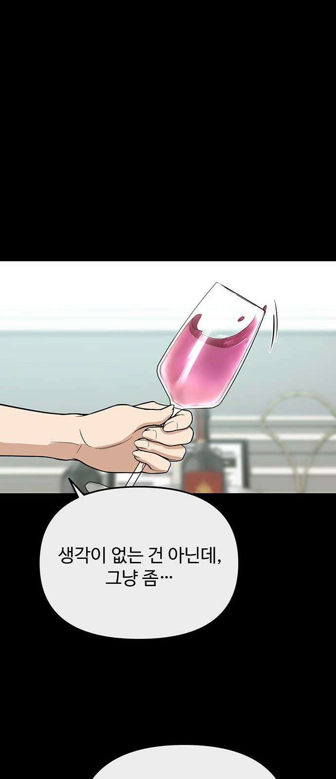 썰:관계주의 17화 : 인지 49