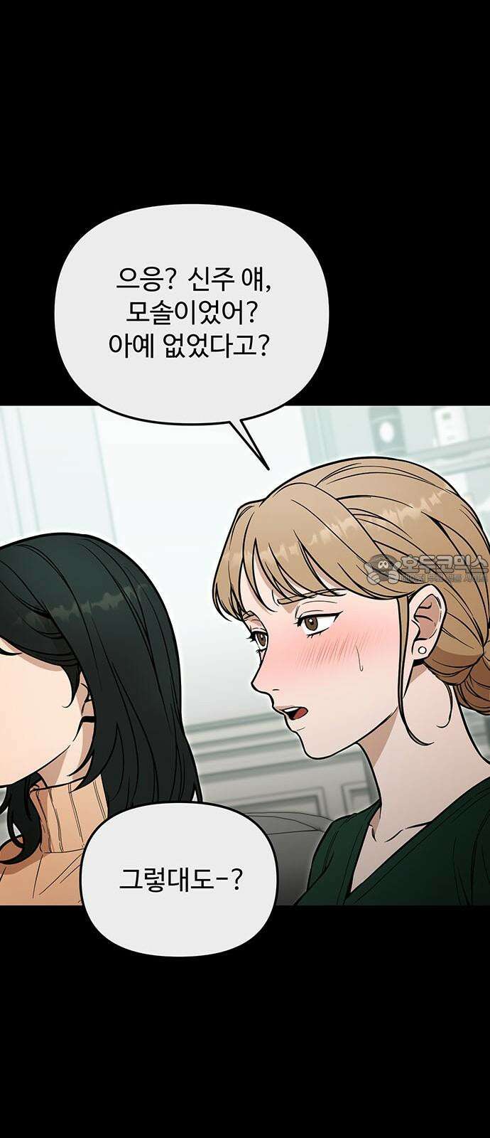 썰:관계주의 17화 : 인지 51