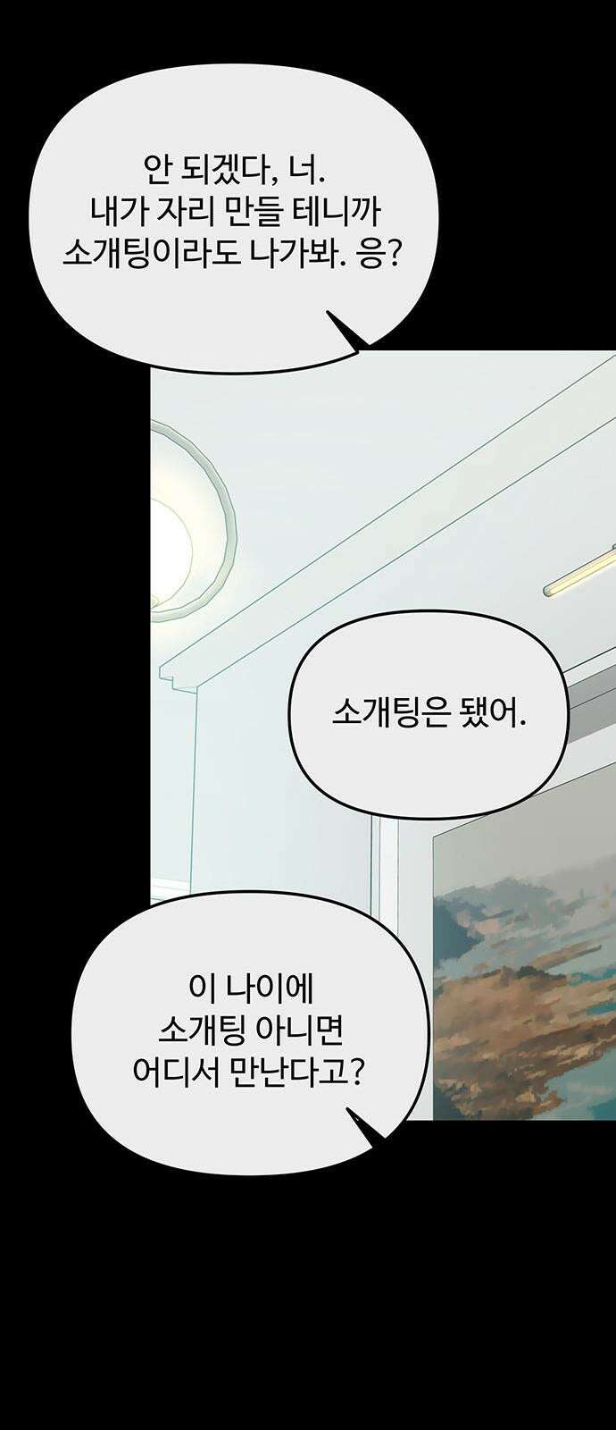 썰:관계주의 17화 : 인지 52