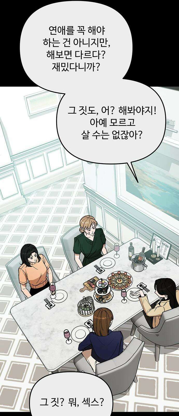 썰:관계주의 17화 : 인지 53
