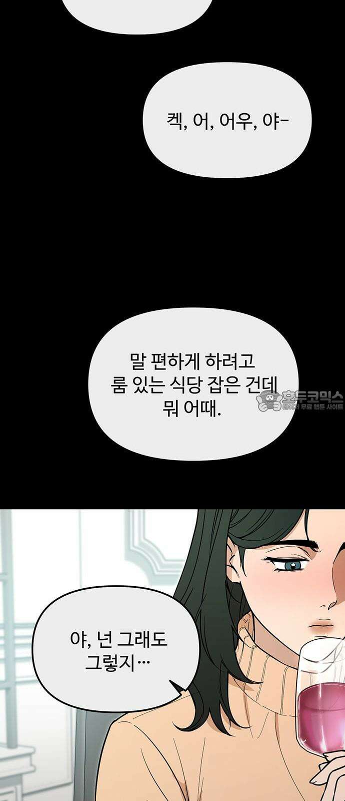 썰:관계주의 17화 : 인지 54
