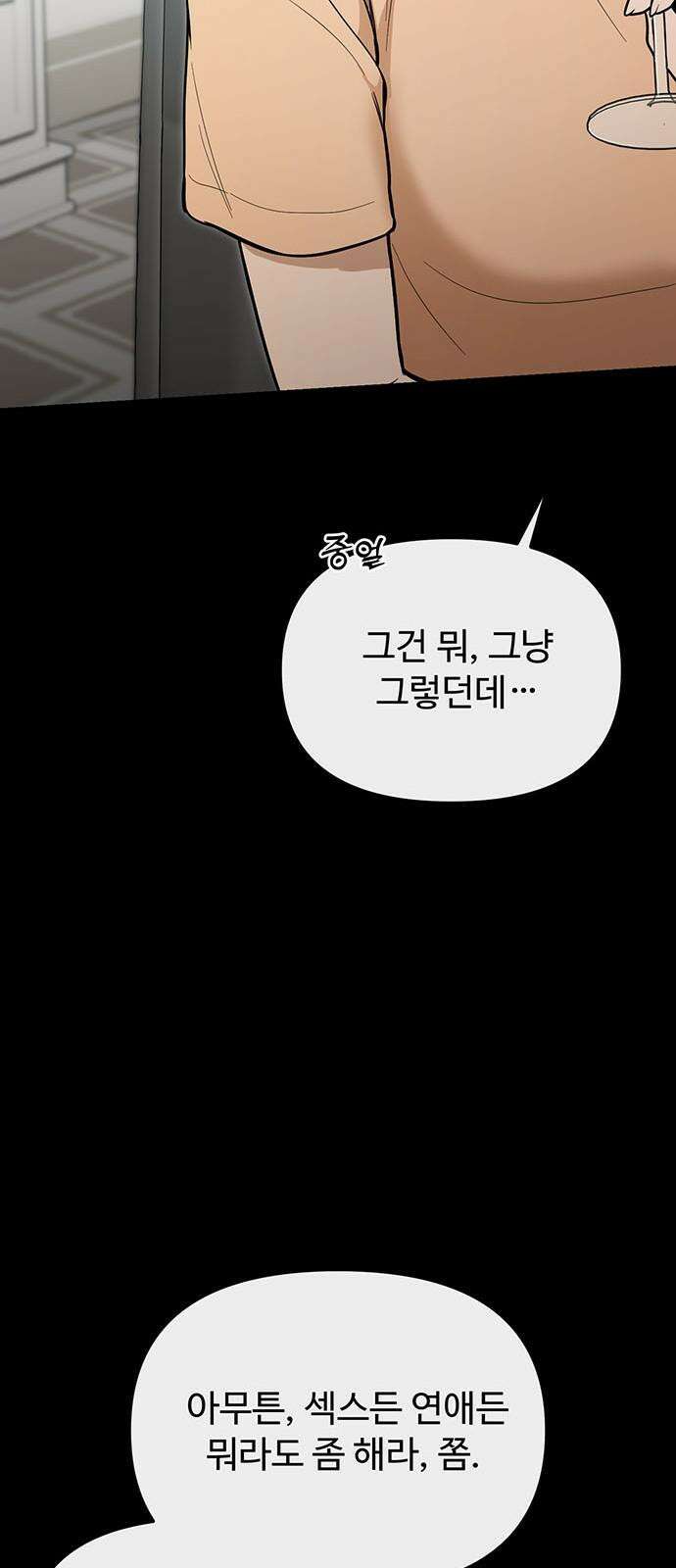 썰:관계주의 17화 : 인지 55