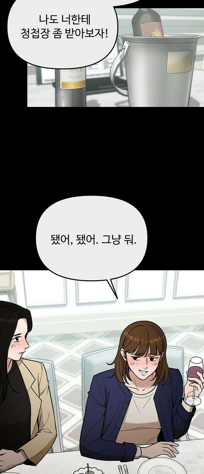 썰:관계주의 17화 : 인지 56