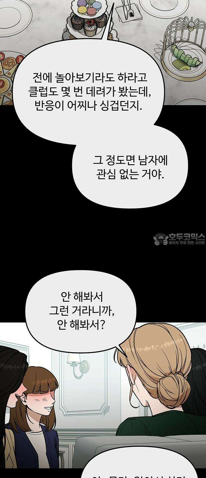 썰:관계주의 17화 : 인지 57