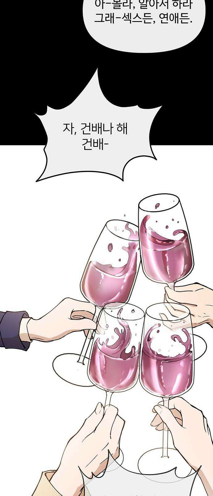 썰:관계주의 17화 : 인지 58