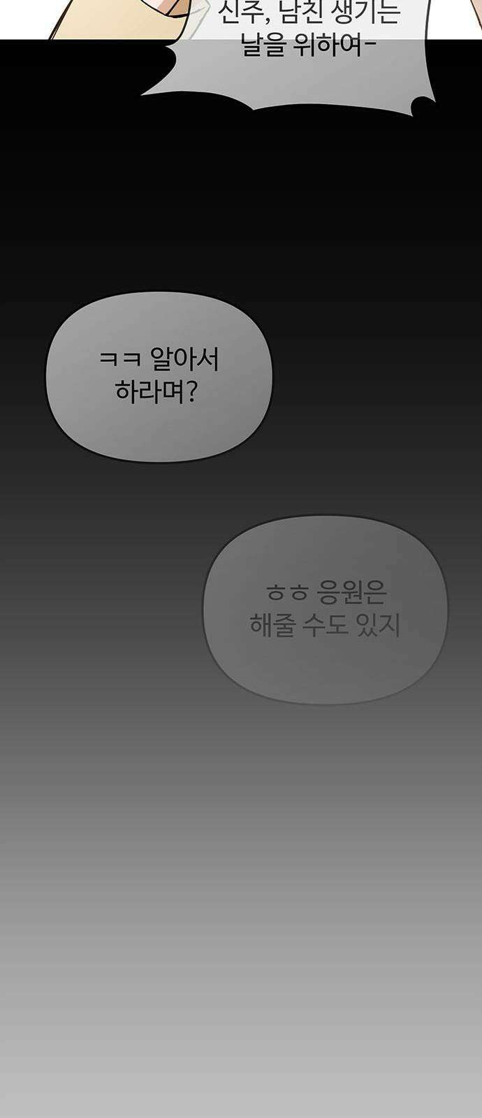 썰:관계주의 17화 : 인지 59