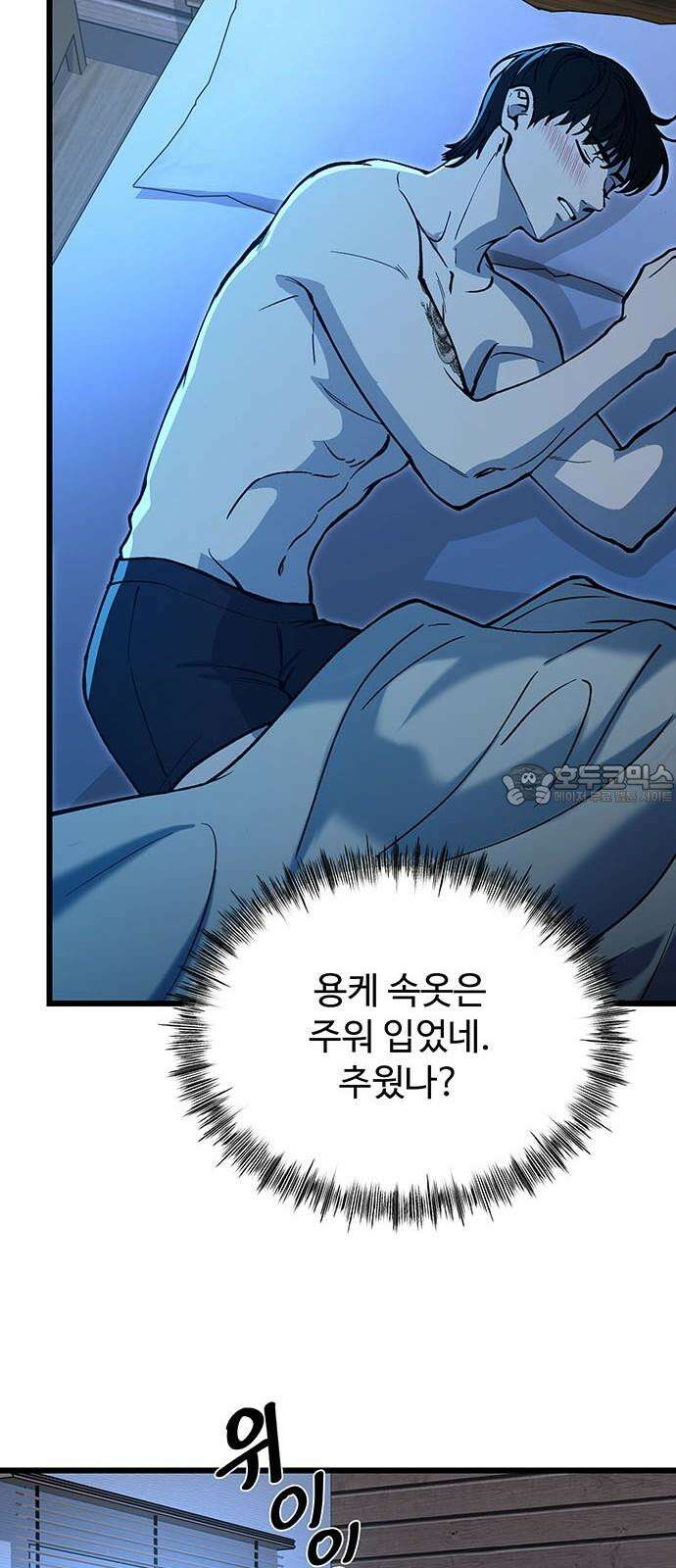 썰:관계주의 17화 : 인지 63