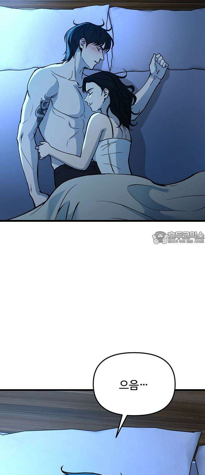 썰:관계주의 17화 : 인지 66