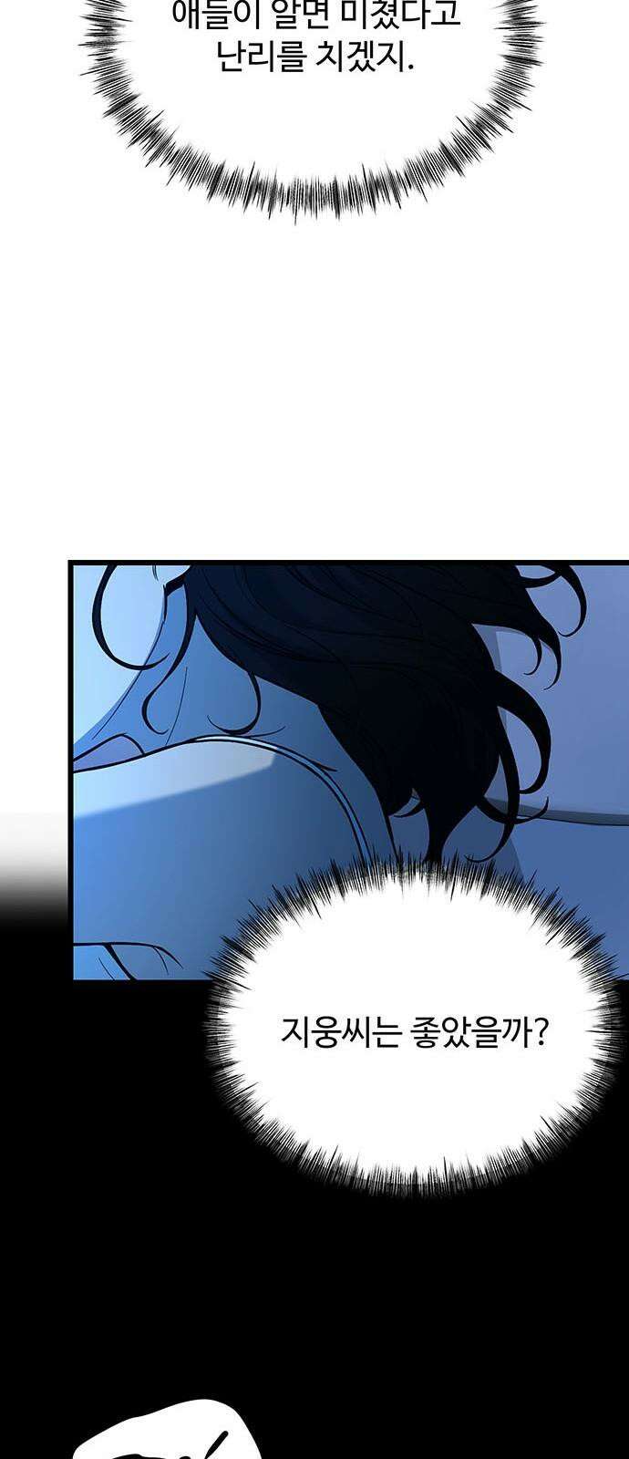 썰:관계주의 17화 : 인지 68
