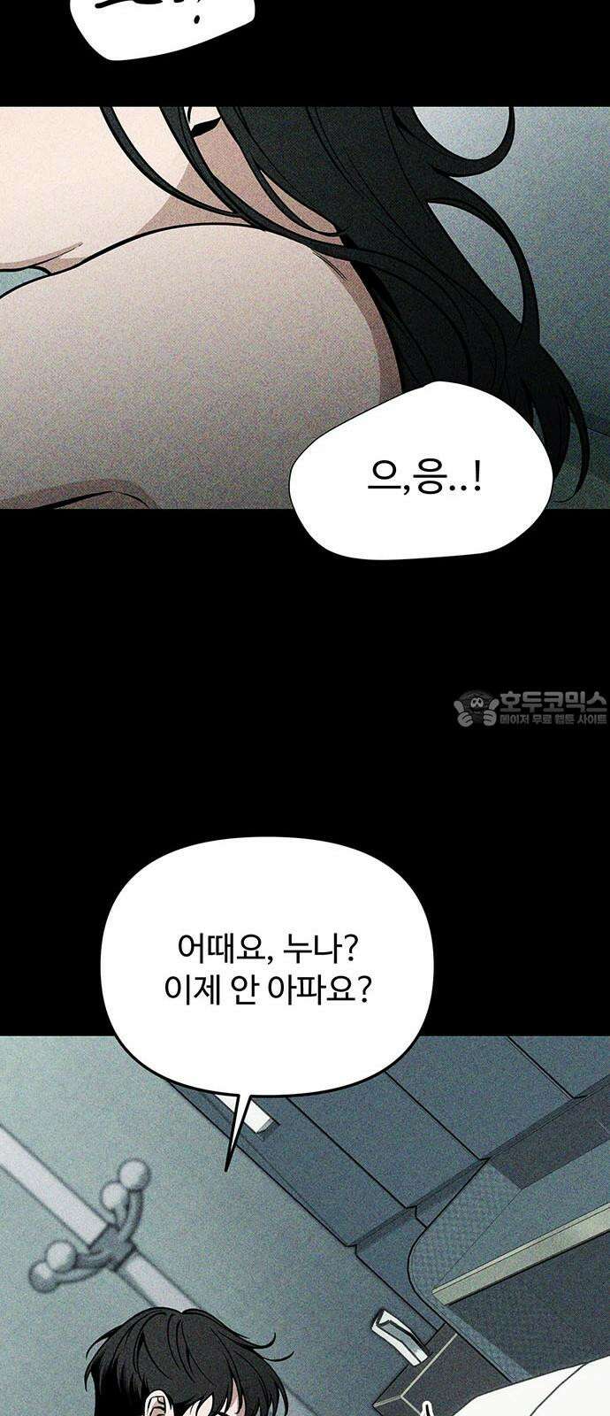 썰:관계주의 17화 : 인지 69