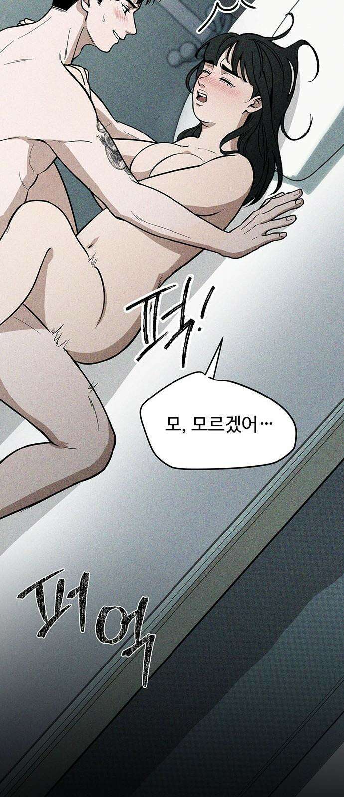 썰:관계주의 17화 : 인지 70