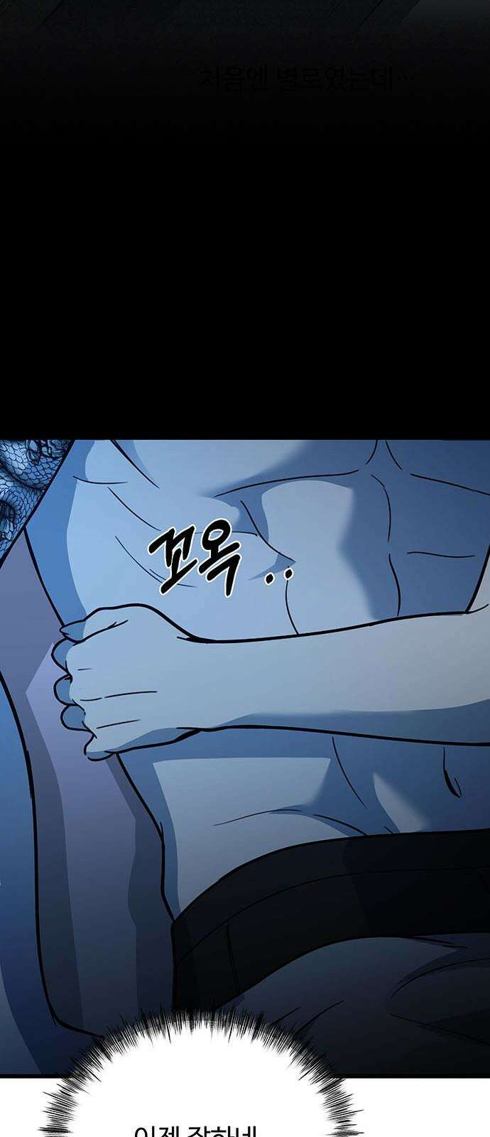 썰:관계주의 17화 : 인지 71