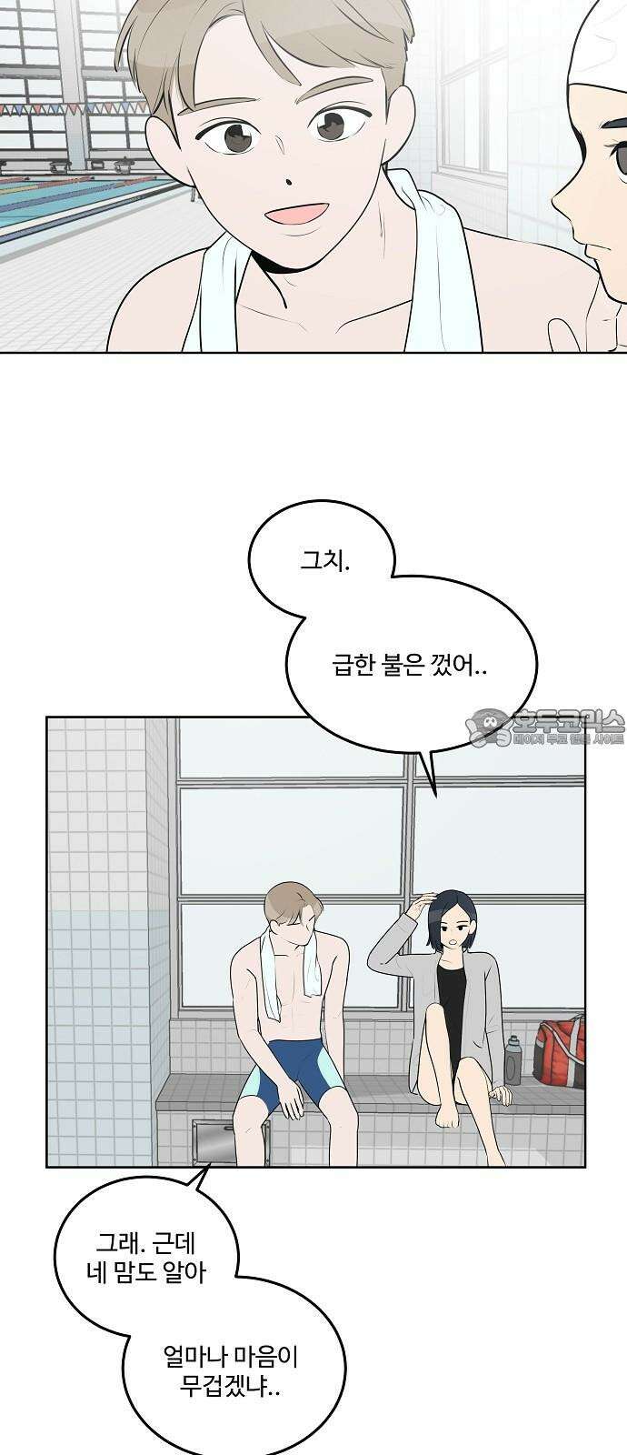 그때 그 채영민 66화 3