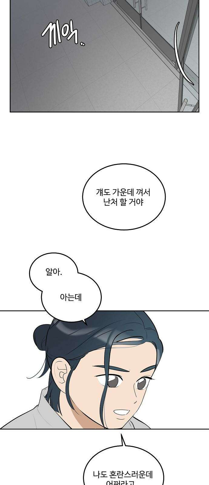 그때 그 채영민 66화 5